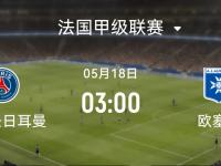 杏彩体育官网入口-欧塞尔主场战胜特鲁瓦，雄心勃勃