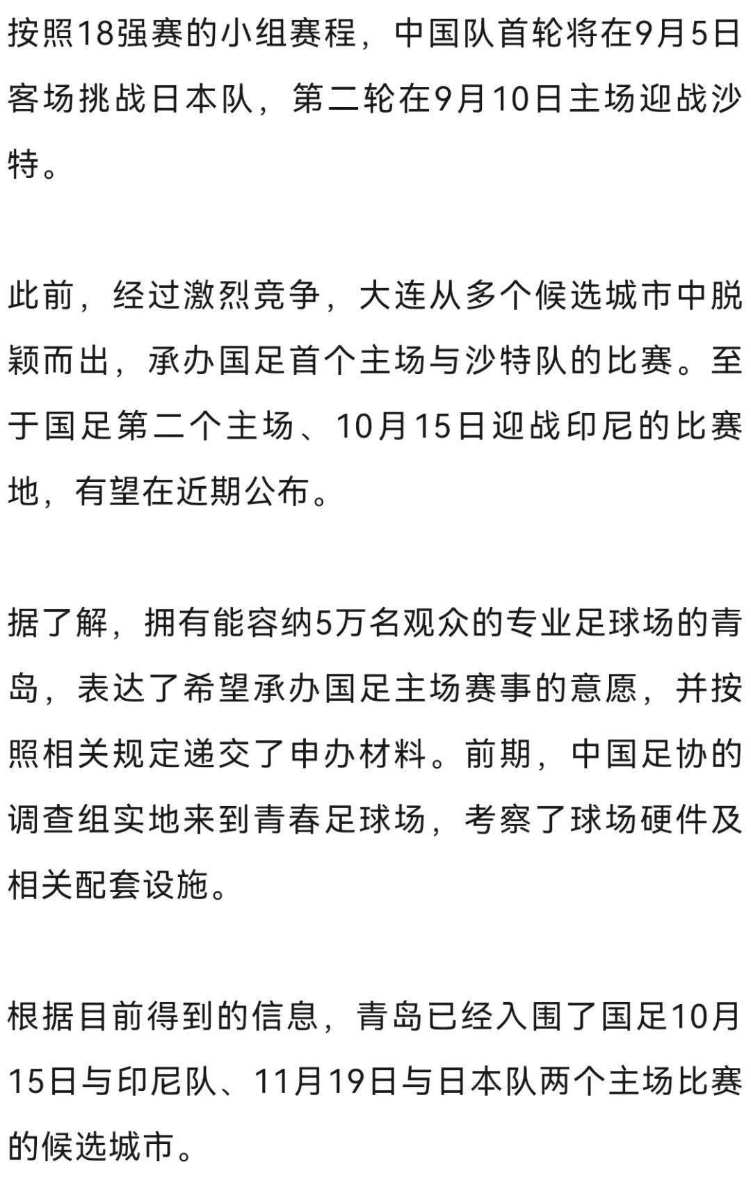 包含央视回应世预赛十八强赛未获赛事版权：对方报价极度畸高的词条