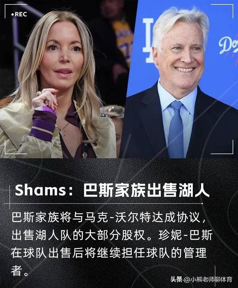 投票通过！巴斯家族批准出售湖人操作仅保留略高于15%股份的简单介绍
