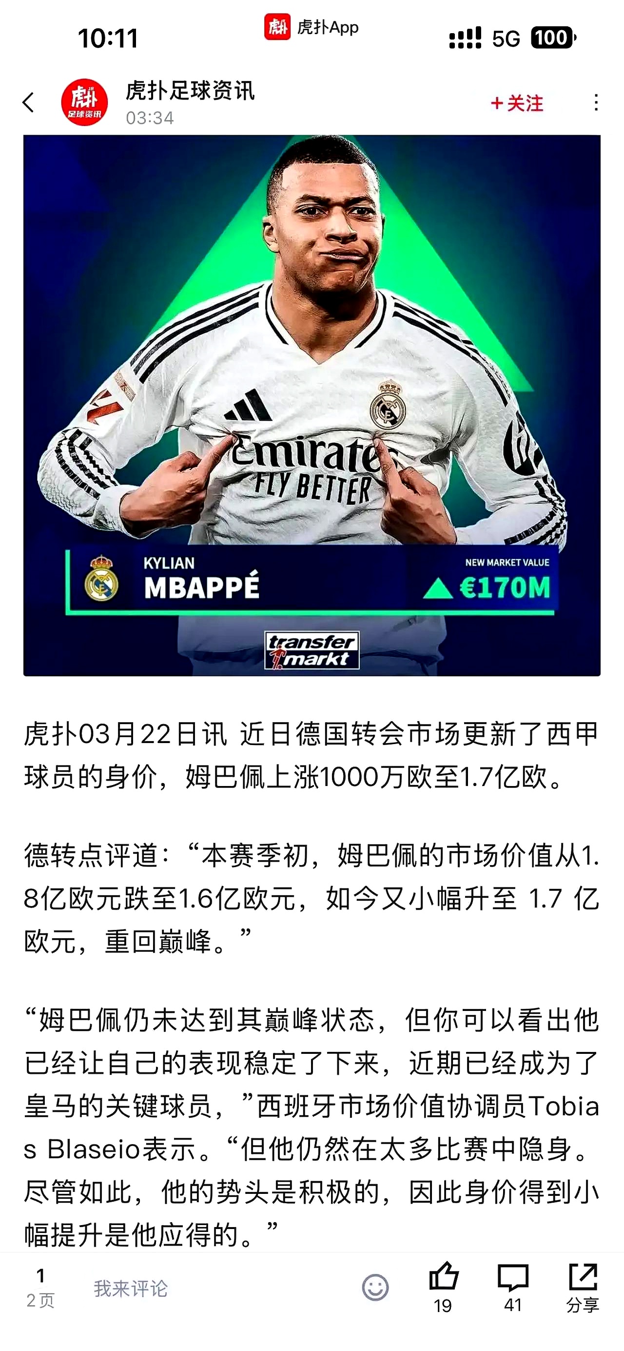 包含姆巴佩复出首秀战尤文数据示皇马90分钟取胜的词条